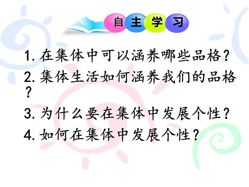 6.2集体生活成就我课件2021-2022学年部编版七年级道德与法治下册第3页