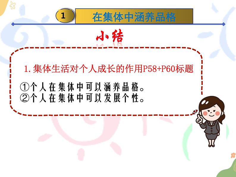 6.2集体生活成就我课件2021-2022学年部编版七年级道德与法治下册第8页