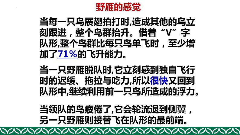 6.1集体生活邀请我课件2021-2022学年部编版道德与法治七年级下册第1页