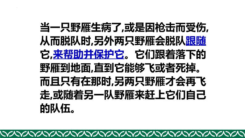 6.1集体生活邀请我课件2021-2022学年部编版道德与法治七年级下册第2页