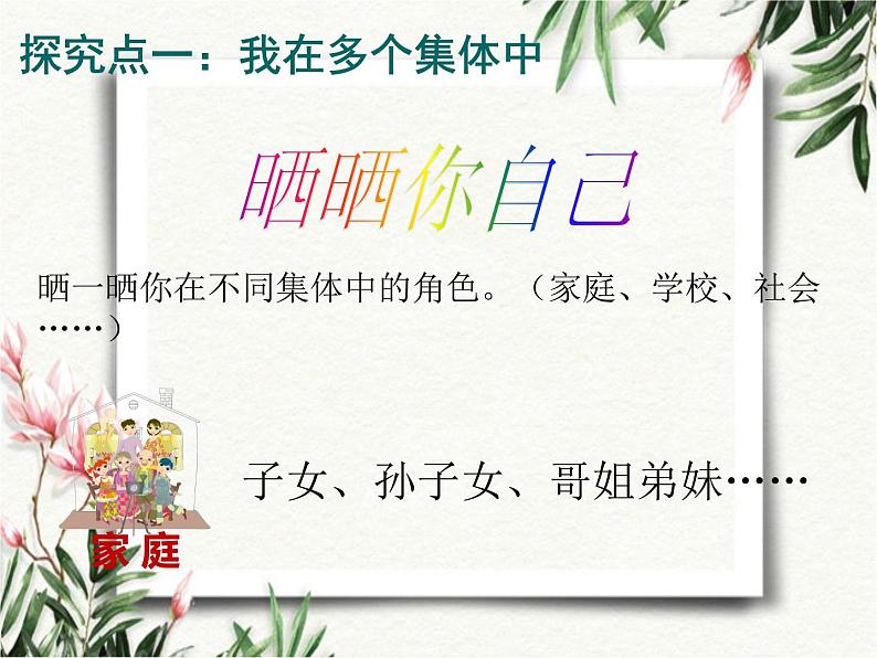 7.2节奏与旋律课件2021-2022学年部编版道德与法治七年级下册第5页