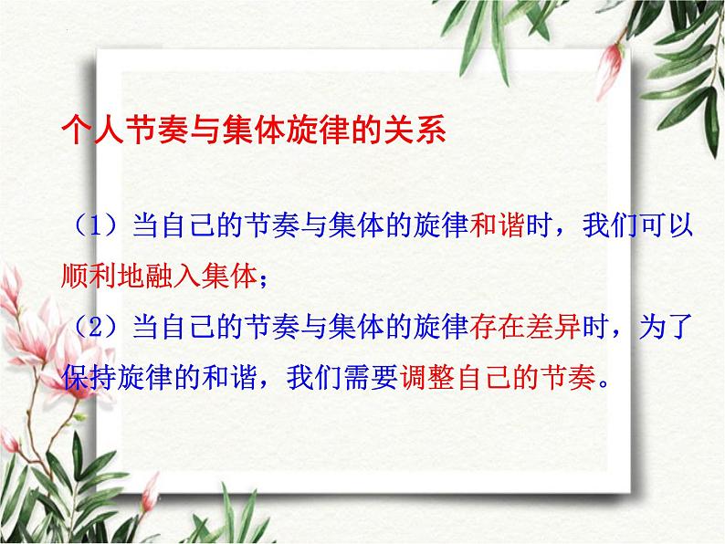 7.2节奏与旋律课件2021-2022学年部编版道德与法治七年级下册第8页