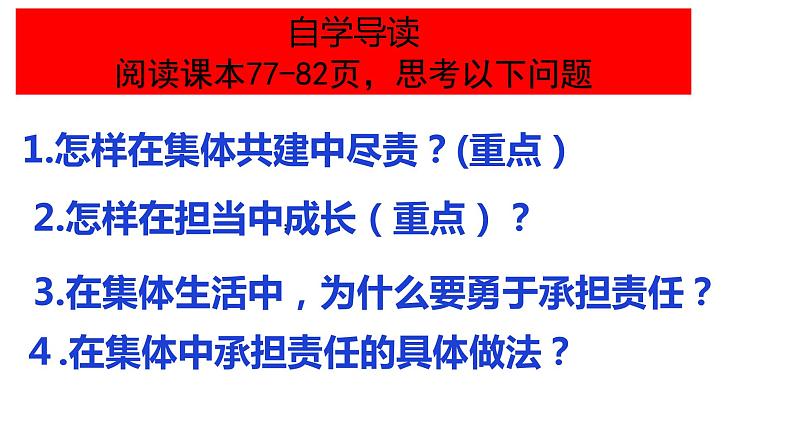 8.2我与集体共成长课件2021-2022学年部编版道德与法治七年级下册04