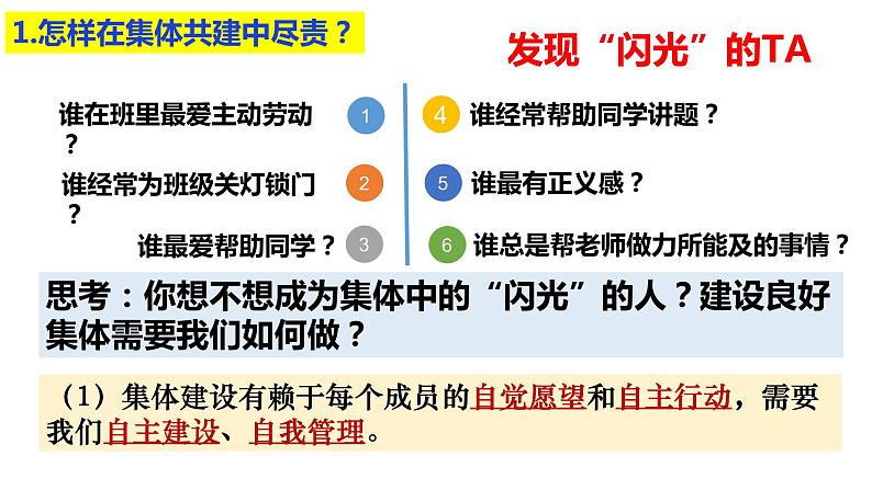 8.2我与集体共成长课件2021-2022学年部编版道德与法治七年级下册06