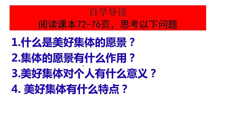 8.1憧憬美好集体课件2021-2022学年部编版道德与法治七年级下册(2)03