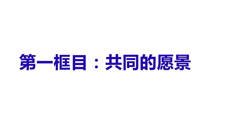 8.1憧憬美好集体课件2021-2022学年部编版道德与法治七年级下册(2)04