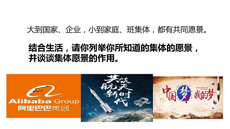 8.1憧憬美好集体课件2021-2022学年部编版道德与法治七年级下册(2)08