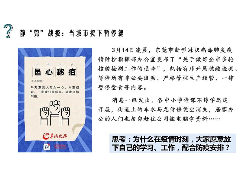 7.1单音与和声课件-2021-2022学年部编版道德与法治七年级下册第1页