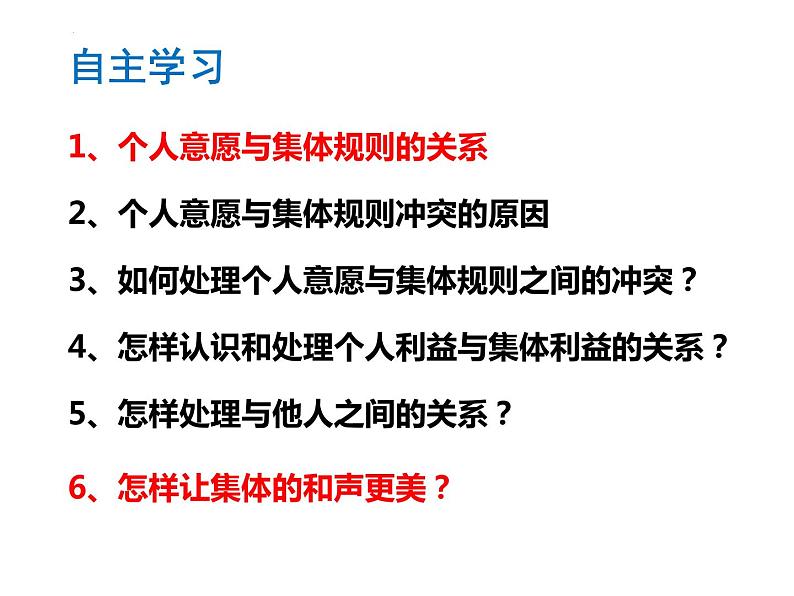 7.1单音与和声课件-2021-2022学年部编版道德与法治七年级下册第3页