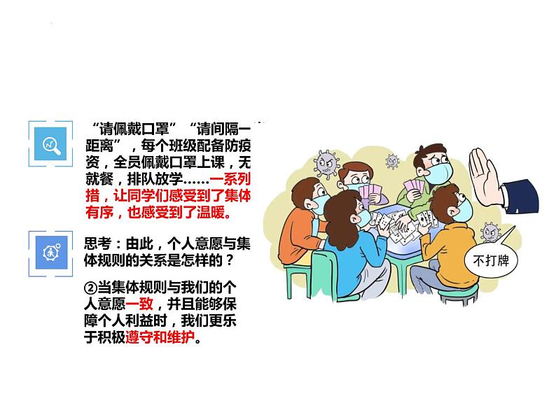 7.1单音与和声课件-2021-2022学年部编版道德与法治七年级下册第6页