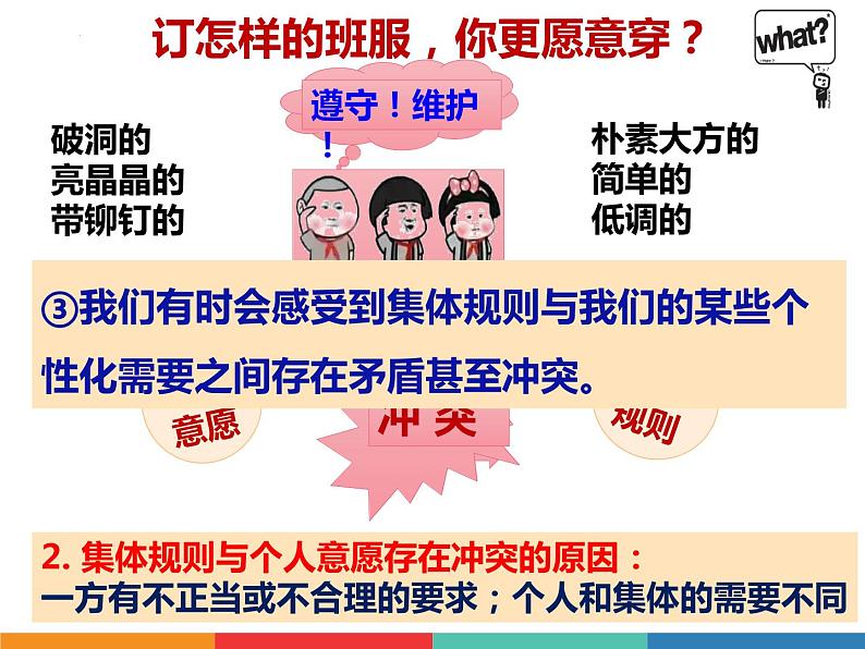 7.1单音与和声课件-2021-2022学年部编版道德与法治七年级下册第7页