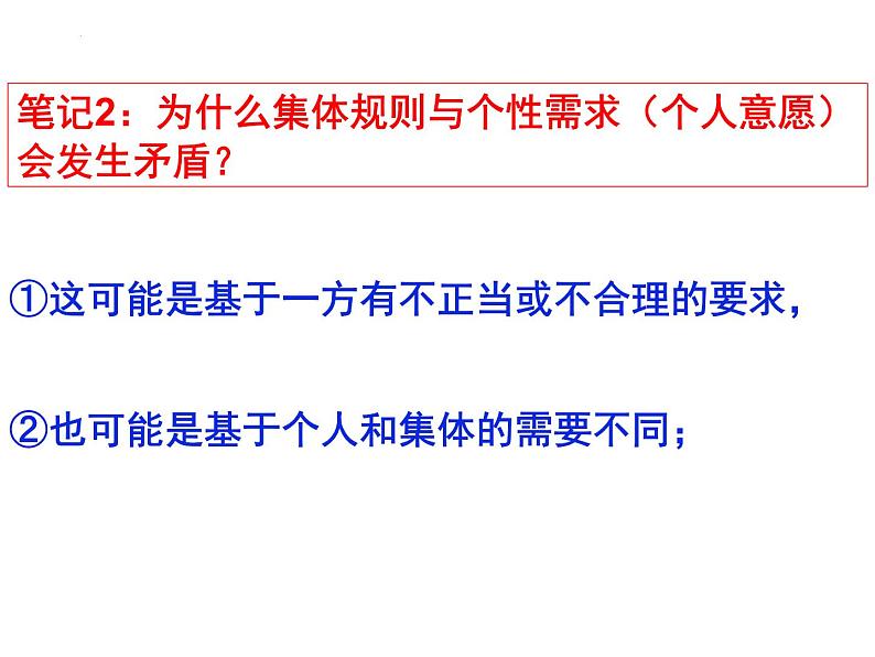 7.1单音与和声课件-2021-2022学年部编版道德与法治七年级下册第8页