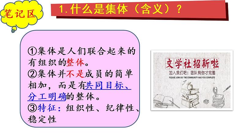 6.16.1集体生活邀请我课件2021-2022学年部编版道德与法治七年级下册第8页