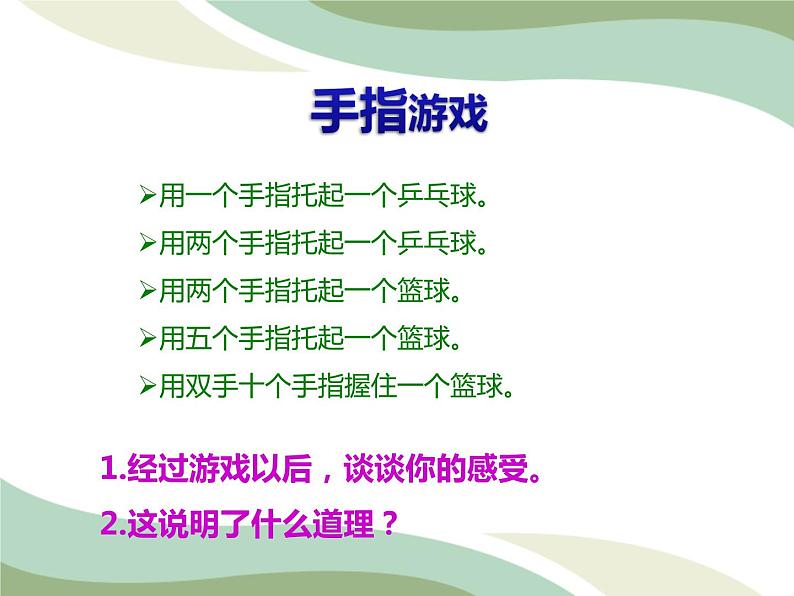 8.1憧憬美好集体课件2021-2022学年部编版道德与法治七年级下册第1页