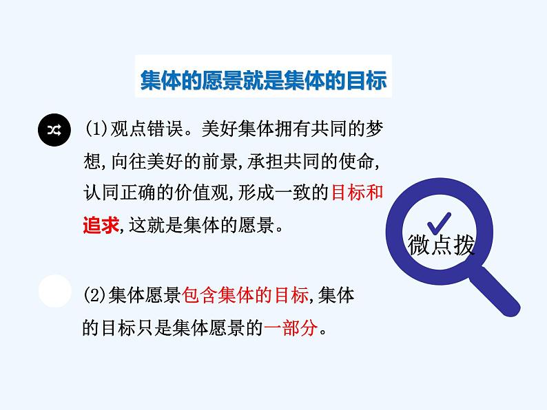 8.1憧憬美好集体课件2021-2022学年部编版道德与法治七年级下册第7页