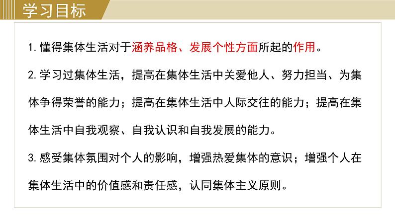 6.2集体生活成就我课件2021-2022学年部编版七年级道德与法治下册第2页