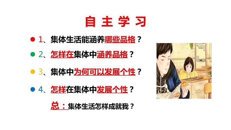 6.2集体生活成就我课件2021-2022学年部编版七年级道德与法治下册第3页