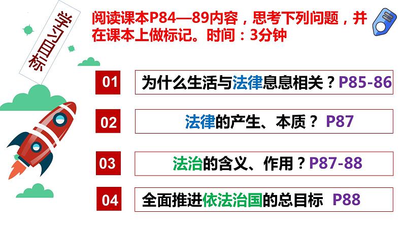 9.1生活需要法律课件2021-2022学年部编版道德与法治七年级下册第4页