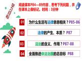 9.1生活需要法律课件2021-2022学年部编版道德与法治七年级下册