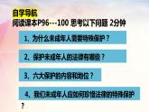 10.1法律为我们护航课件2021-2022学年部编版道德与法治七年级下册(1)