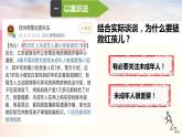 10.1法律为我们护航课件2021-2022学年部编版道德与法治七年级下册(1)