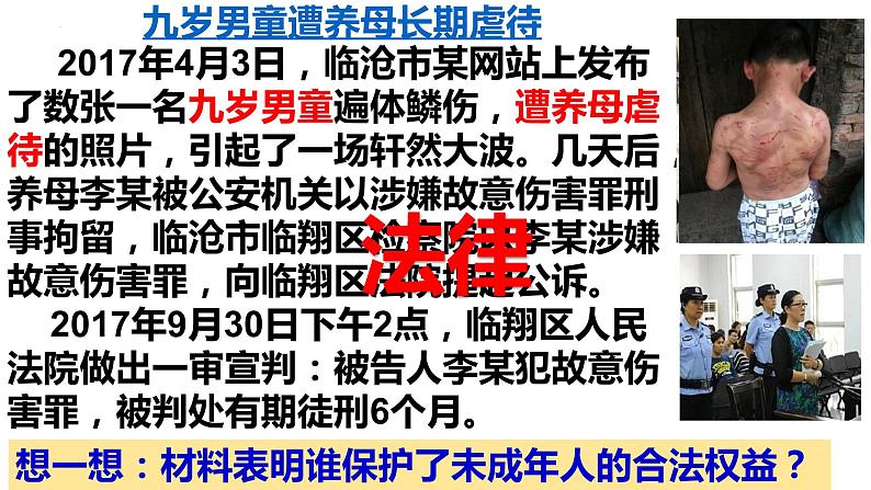 10.1法律为我们护航课件-2021-2022学年部编版七年级道德与法治下册第1页