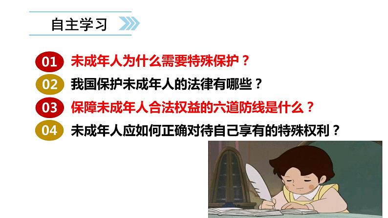 10.1法律为我们护航课件-2021-2022学年部编版七年级道德与法治下册第4页