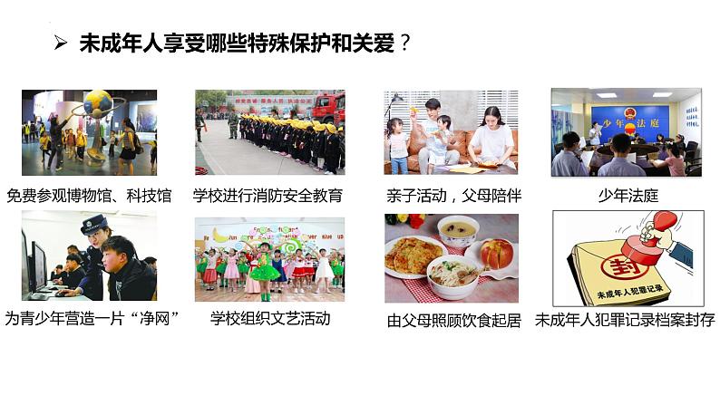 10.1法律为我们护航课件-2021-2022学年部编版七年级道德与法治下册第6页