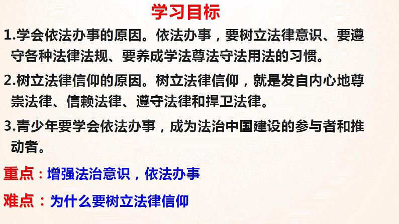 10.2我们与法律同行课件-2020-2021学年人教版道德与法治七年级下册第2页