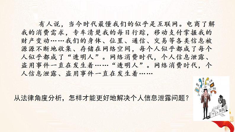 10.2我们与法律同行课件-2020-2021学年人教版道德与法治七年级下册第3页