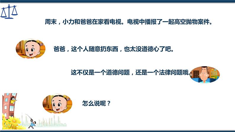 9.2法律保障生活课件2021-2022学年部编版道德与法治七年级下册第5页