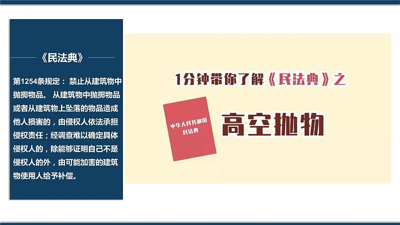 9.2法律保障生活课件2021-2022学年部编版道德与法治七年级下册第6页