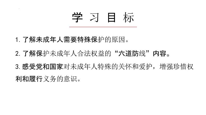 10.1法律为我们护航课件2021-2022学年部编版道德与法治七年级下册第2页