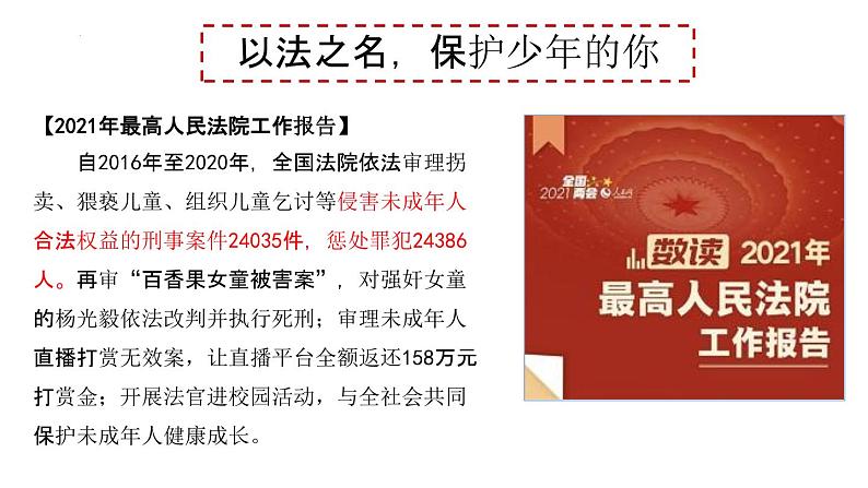 10.1法律为我们护航课件2021-2022学年部编版道德与法治七年级下册第3页