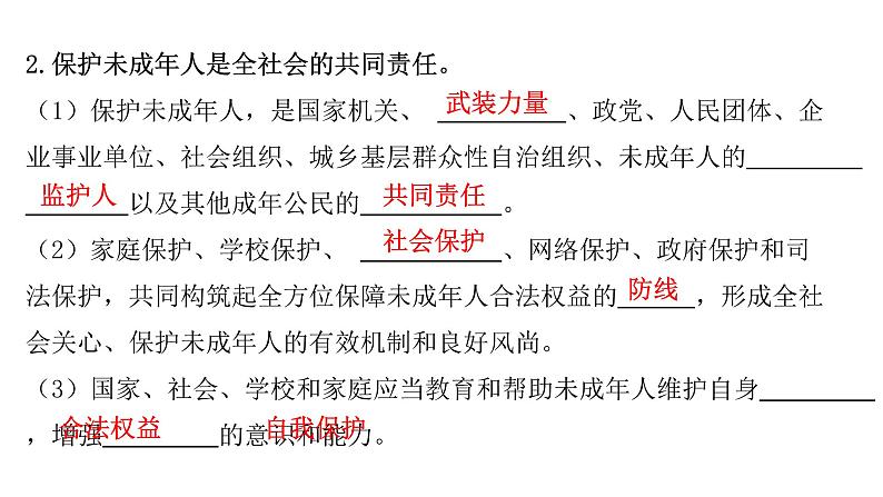 10.1法律为我们护航复习课件2021-2022学年部编版道德与法治七年级下册第7页