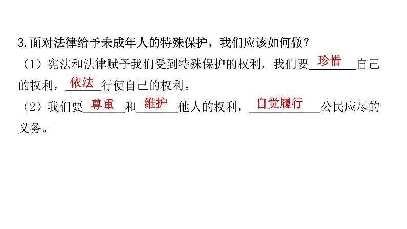 10.1法律为我们护航复习课件2021-2022学年部编版道德与法治七年级下册第8页