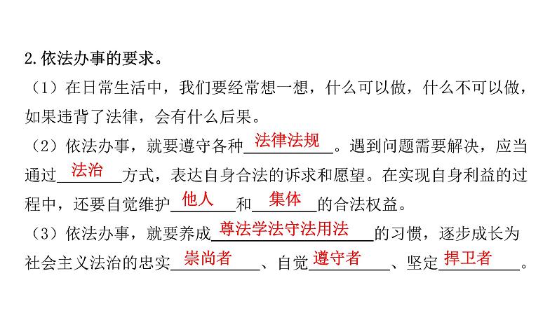 10.2我们与法律同行复习课件2021-2022学年部编版道德与法治七年级下册08