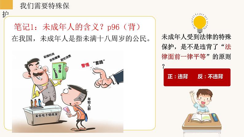 10.1法律为我们护航课件2021-2022学年部编版道德与法治七年级下册06