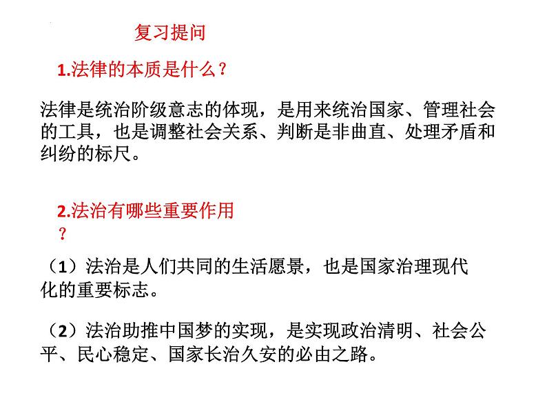 9.2法律保障生活课件2021-2022学年部编版道德与法治七年级下册第1页