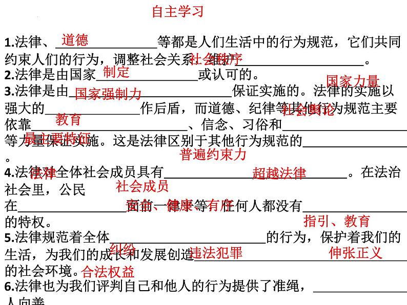 9.2法律保障生活课件2021-2022学年部编版道德与法治七年级下册第3页