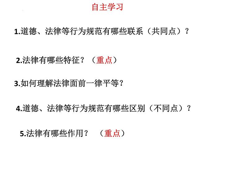 9.2法律保障生活课件2021-2022学年部编版道德与法治七年级下册第4页