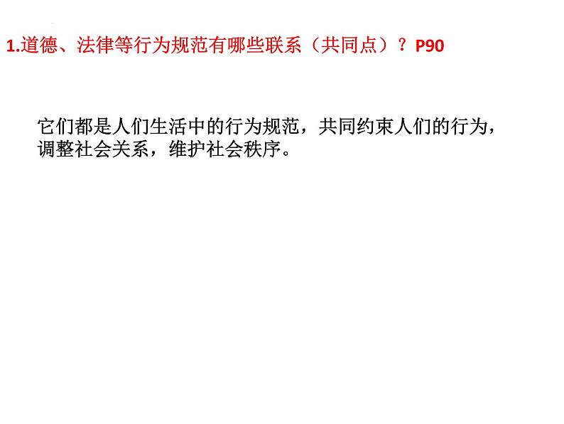 9.2法律保障生活课件2021-2022学年部编版道德与法治七年级下册第6页