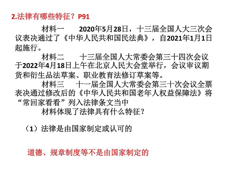 9.2法律保障生活课件2021-2022学年部编版道德与法治七年级下册第7页