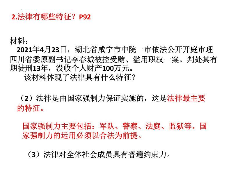 9.2法律保障生活课件2021-2022学年部编版道德与法治七年级下册第8页