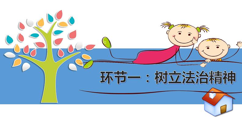 10.2我们与法律同行课件-2020-2021学年人教版道德与法治七年级下册第2页