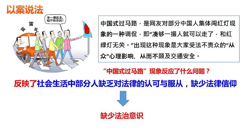 10.2我们与法律同行课件-2020-2021学年人教版道德与法治七年级下册第3页