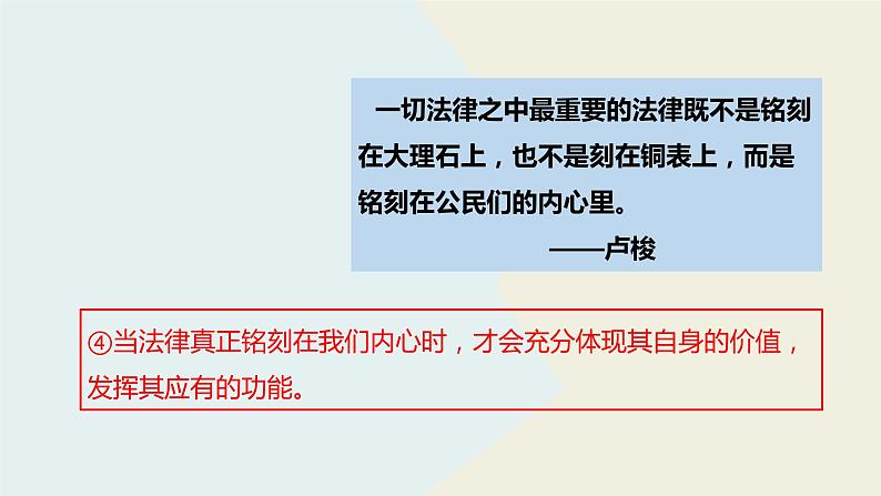 10.2我们与法律同行课件-2020-2021学年人教版道德与法治七年级下册第8页