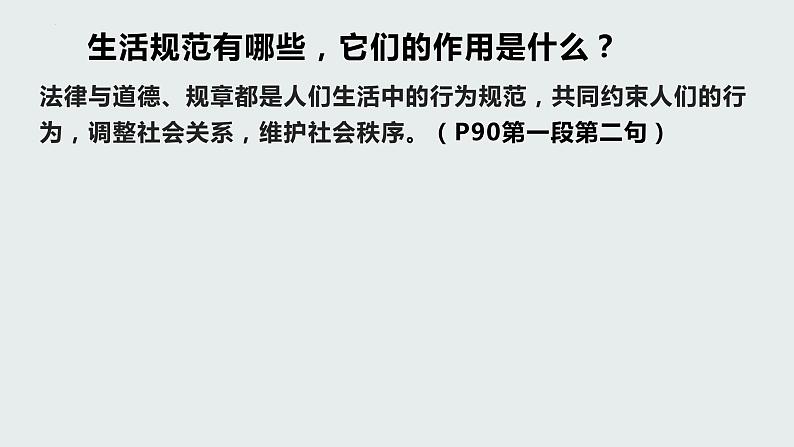 9.2法律保障生活课件2021-2022学年部编版道德与法治七年级下册(6)第6页