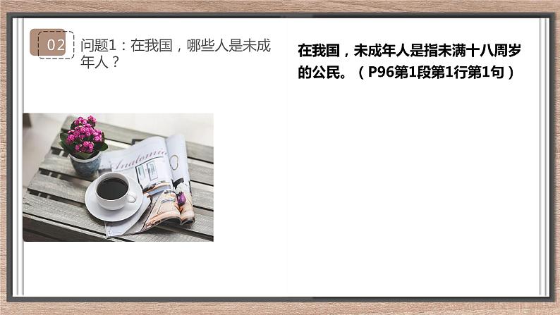 10.1法律为我们护航课件2020-2021学年人教版道德与法治七年级下册02