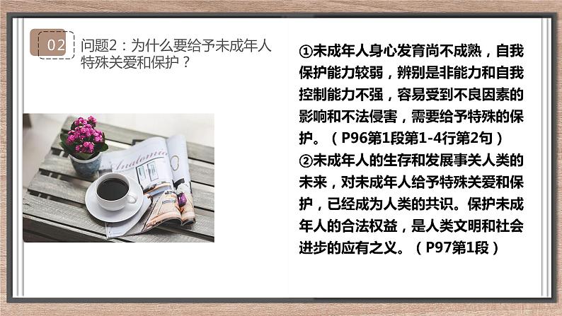 10.1法律为我们护航课件2020-2021学年人教版道德与法治七年级下册03